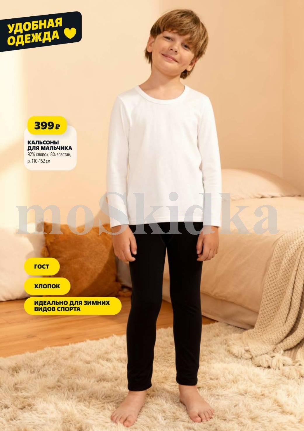 Кальсоны для мальчика | 92% хлопок | 399р